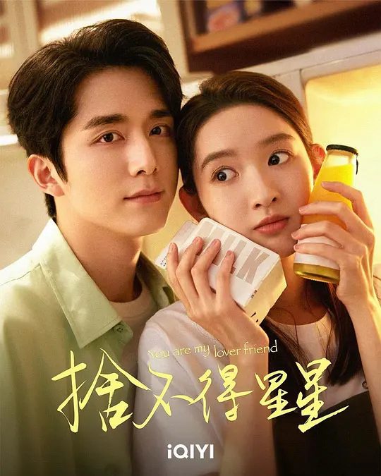 【国剧】舍不得星星 [2024] 剧情 爱情[张新成王玉雯吴俊霆罗秋韵管乐]双向暗恋成真，职场重逢再续前缘，甜蜜拉扯中揭示深情守护，高糖治愈不容错过。|夸克