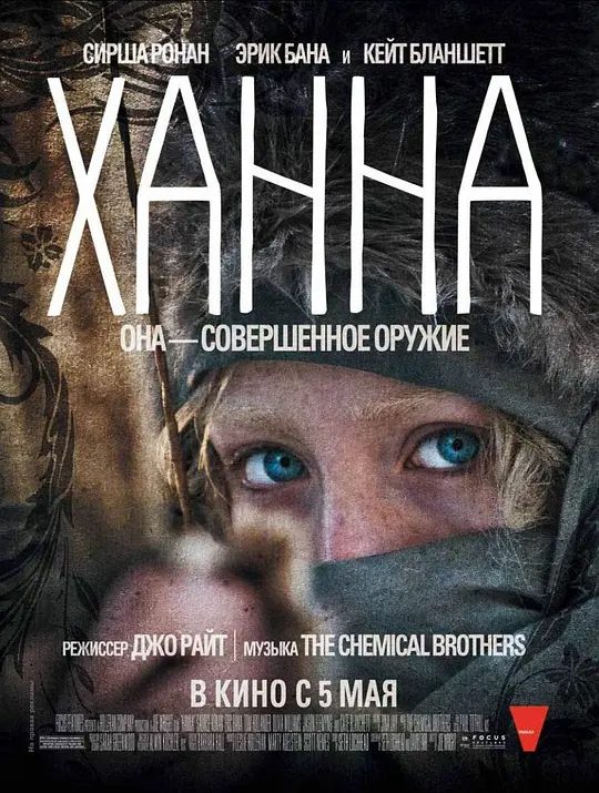 【欧美电影】汉娜 Hanna (2011)4K高清|西尔莎·罗南 / 凯特·布兰切特|汉娜终于成长为拥有广博知识和出色身手的战斗少女|又名: 少女杀手|夸克网盘无删减资源