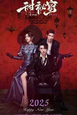 【短剧】甜秘密（2025）4K高清|申浩男|赵子络|杨紫艺|意外发现她是他前世的爱人，爱恨纠葛相爱相杀就此开始。甜秘密|夸克网盘资源