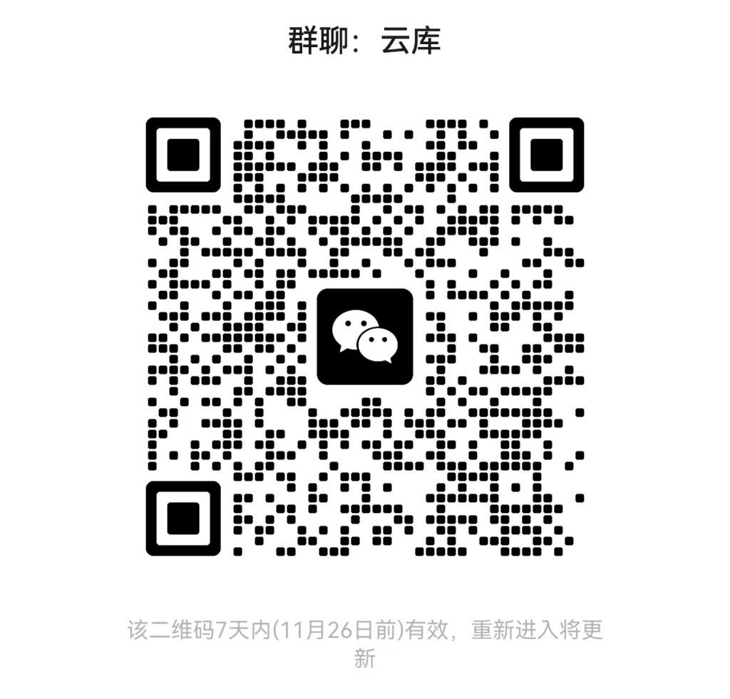 加入微信群，寻找资源不迷路