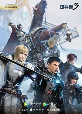 【动漫】雄兵连3 (2022)4K高清（内附雄兵连前两季全集+超神学院合集）讲述地球与天使阵营结盟，共同对抗外星恶势力的故事。夸克网盘资源
