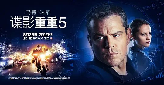 【欧美电影】谍影重重5(2016)4K高清(内附谍影重重前4部全集)不到最后一刻,就无法了解真正的结局。又名: 叛谍追击5:身份重启|夸克网盘资源