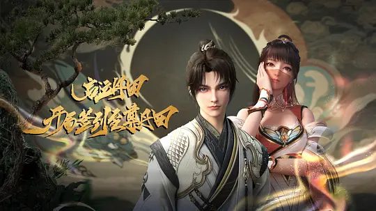 【动漫】启运丹田：开局签到至尊丹田 (2025)4K[动作 / 动画 / 奇幻]又名: 从获得至尊丹田开始 / The Supreme Dantian/夸克高清