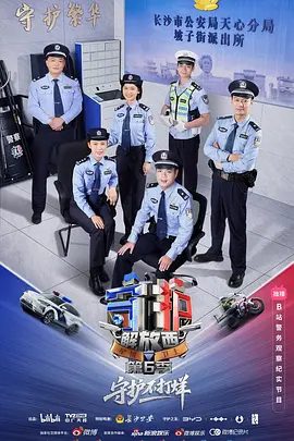 【纪录片】守护解放西6 (2025) 4K高清(内附前5季全集)以原汁原味的解放西故事,接地气、讲情理、看人间百态,引全民共情。夸克网盘资源