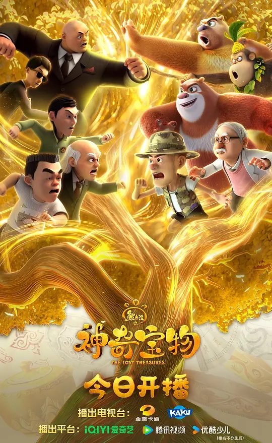 【动漫】熊出没之神奇宝物 (2025)4K[ 剧情 / 动画 / 奇幻]为了保护狗熊岭，熊大熊二光头强必须尽快行动寻回宝物/夸克高清　