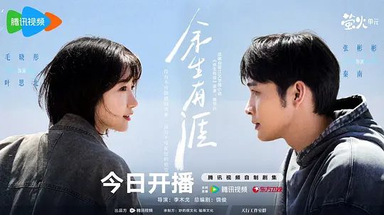 【电视剧】余生有涯 (2025)4K高清|张彬彬|毛晓彤|长路有尽,余生有涯。余生有你相伴,我会变得更加勇敢。余生有涯|夸克网盘资源