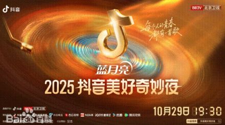 【综艺】2025抖音美好奇妙夜 (2025)4K高清|张靓颖/大张伟/周深/罗大佑/林忆莲|真人秀\构建跨越代际的音乐对话。夸克网盘资源
