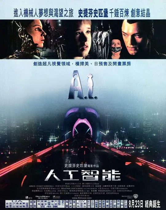 【欧美电影】人工智能(2001)1080P高清|渴望变成真正的小孩,重新回到莫妮卡妈妈的身边。又名: AI人工智慧|夸克网盘资源