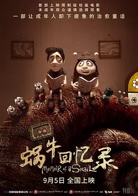 【电影动画】蜗牛回忆录(2024)4K高清|结识了古怪的老奶奶萍奇,逐渐找到新的希望和快乐。又名: 蜗牛的回忆 / 蜗牛女回忆录|夸克往资源