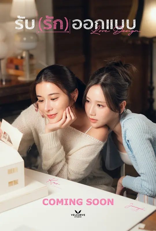 【泰剧】契约心房|设计爱情(2025)4K高清|同性|同时也想向曾经窃取她作品的学姐 Mind复仇。契约心房|设计爱情|夸克网盘最新资源