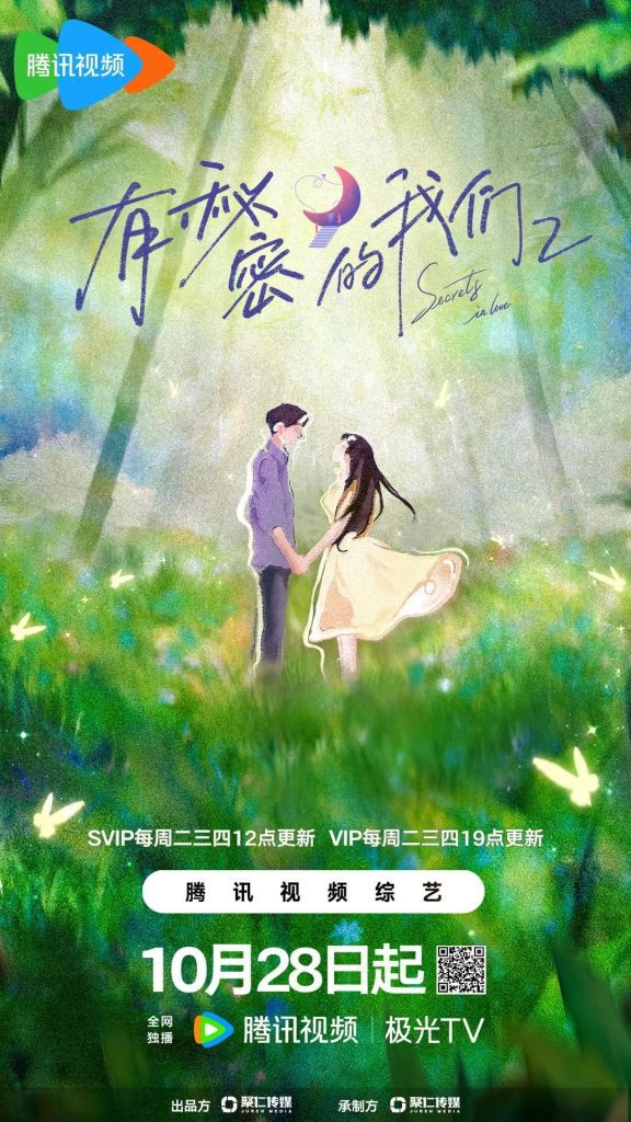 【综艺】有秘密的我们 第二季(2025)4K高清(内附有秘密的我们第一季全集)爱情/真人秀。随时应对秘密被查看后引发的蝴蝶效应|夸克网盘资源