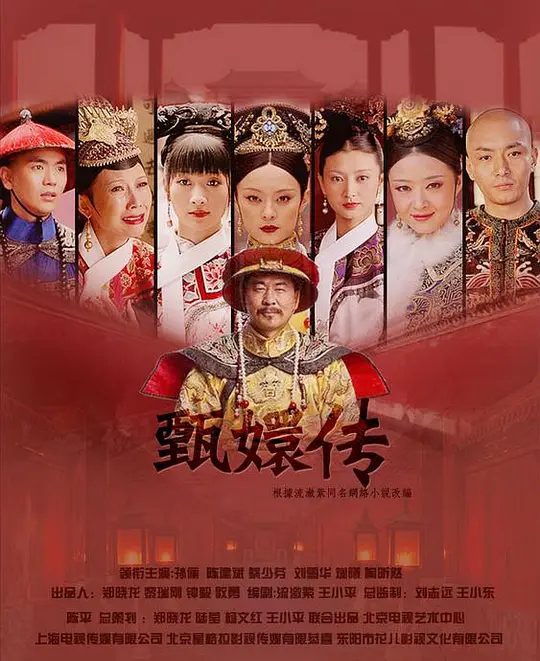 【经典电视剧】后宫·甄嬛传 (2011)4K高清全集|孙俪|陈建斌|蔡少芬|蒋欣|甄嬛小心周旋，忍辱负重，命悬一线。又名: 甄嬛传|夸克网盘资源