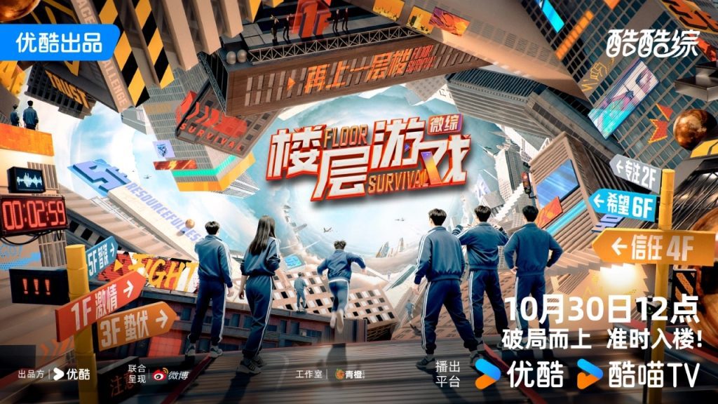 【综艺】楼层游戏 (2025)4K高清|廖搏/阿罗|真人秀|经过多轮淘汰后最终仅有一人可获得象征胜利的终极能量钥匙。楼层游戏|夸克网盘资源