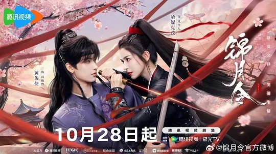 【电视剧】锦月令 (2025)4K高清|哈妮克孜|黄俊捷|喜剧|古装|凤作人却发现嘉帝的背后有人正在布局更大的阴谋|锦月令|夸克网盘资源
