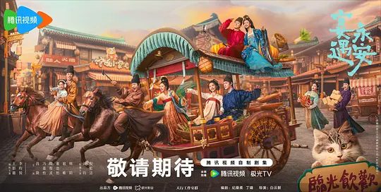 【电视剧】宴遇永安 (2025)4K高清|王影璐|李昀锐|改编自樱桃糕小说《长安小饭馆》沈韶光一家人意外来到永安城偶遇京兆少尹林晏。夸克网盘资源