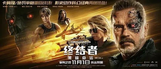 【欧美电影】终结者：黑暗命运（2019）4K高清中字|以共同为了人类的未来而战。又名: 未来战士：黑暗命运|终结者6|夸克网盘无删减资源