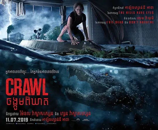 【欧美电影】巨鳄风暴 Crawl (2019)4K高清|惊悚 / 灾难片|有一些邪恶而又凶暴的黑影隐藏在水面之下。又名: 噬逃险鳄|巨鳄风暴|夸克网盘资源