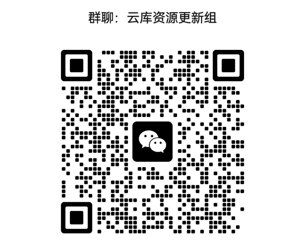 加入微信群，寻找资源不迷路