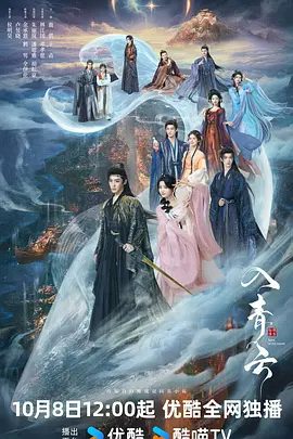 【电视剧】入青云 (2025)4K高清| 侯明昊 / 卢昱晓 / 余承恩|二人“身披马甲”燃爽斗爱，维护了公平正义。入青云|夸克网盘最新资源