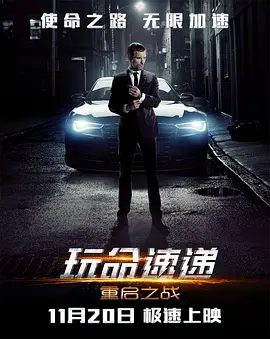【欧美电影】玩命速递:重启之战 (2015)4K高清(内附前3部全集)“上阵父子兵,同抱美人归”又名:非常人贩|玩命速递4|夸克网盘资源
