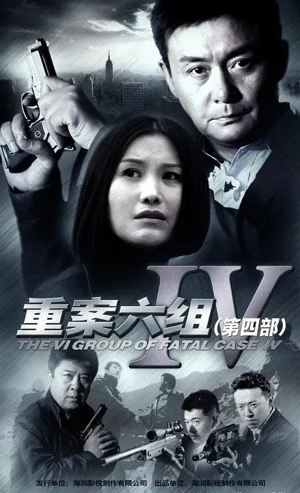【电视剧】重案六组4 (2011)1080P高清(内附重案六组前3季全集)王茜|张潮|他们能理清这一系列错综复杂的案件挖出真正的幕后黑手吗?夸克网盘无删减资源