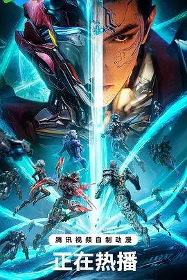 【动漫】吞噬星空 第6季 (2025)4K高清(内附前5季+剧场版全集)最终他完成了无限的进阶,获得了保护地球的强大能力。又名: 吞噬星空年番|夸克网盘资源