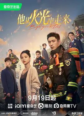 【电视剧】他从火光中(2023)4K高清全集|黄景瑜 / 张婧仪|面临最危险的森林火灾,林陆骁与他的队友们依然选择逆火前进。夸克网盘资源