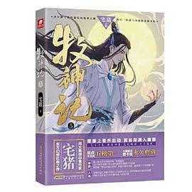 【小说】牧神记 全本最新资源|繁华的不夜龙城向秦牧敞开了大门，等待他的是一场巨大的风波…牧神记.txt|夸克网盘资源