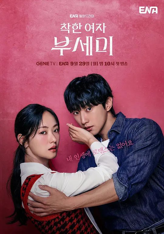 【韩剧】《善良的女人夫世美》4K/她以善良为铠甲，在婚姻的战场中捍卫自我，逆袭之路令人拍案叫绝【女性逆袭】夸克高清