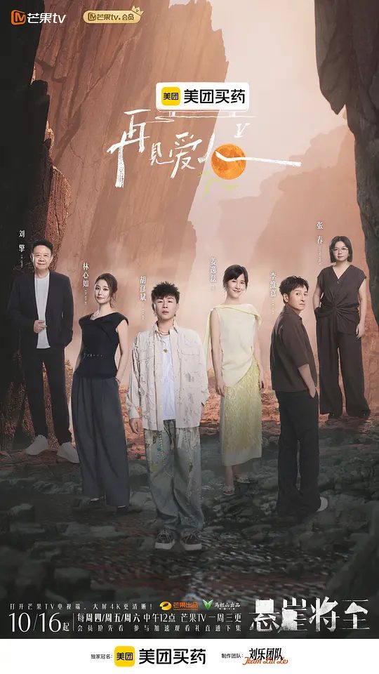 2025综艺|再见爱人 第五季|4K高清|胡彦斌|姜逸磊|林心如|李维嘉|展现夫妻间的甜蜜时光、焦虑困惑、情感波动。又名: 再见爱人5|夸克网盘资源