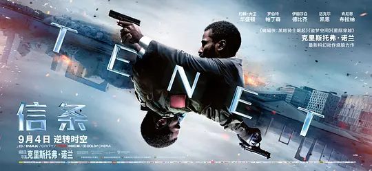 【欧美电影】信条(2020)4K高清|而如今着手的任务,似乎正与逆转的子弹乃至逆转的时间息息相关。又名:时空追捕|信条|夸克网盘无删减资源