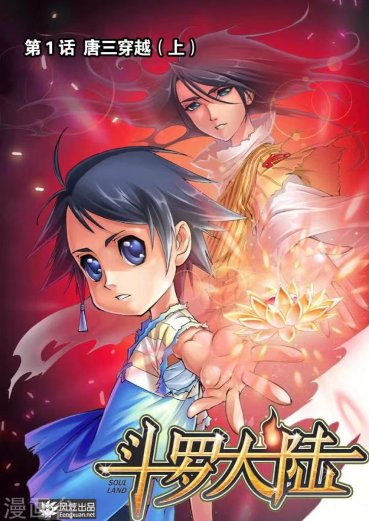 【漫画】斗罗大陆(2025)系列漫画全套|这个职业,是斗罗大陆上最为强大也是最荣耀的职业“魂师”。pdf全集