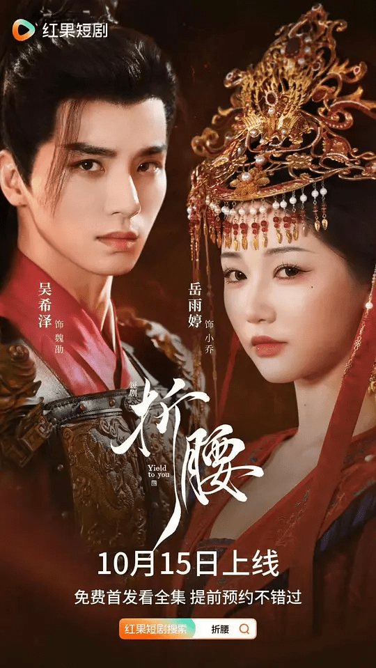 【短剧】折腰 (2025)4K高清全集|岳雨婷&吴希泽|两人经历了诸多波折,最终魏劭放下仇恨,开启追妻之路。折腰|夸克网盘资源