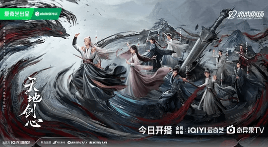 2025电视剧《天地剑心》4K高清|成毅 / 李一桐|憧憬天下大同的信念也被逐渐点燃。又名: 狐妖小红娘·王权篇|天地剑心|夸克网盘资源