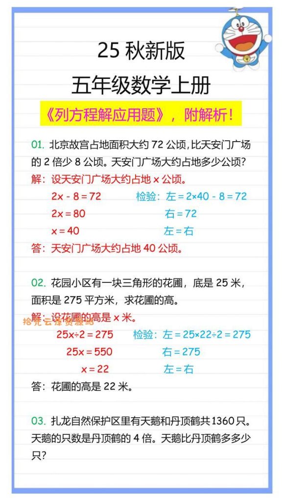 【学习资料】【2025秋新版】五年级数学上册列方程解应用题pdf夸克网盘资源