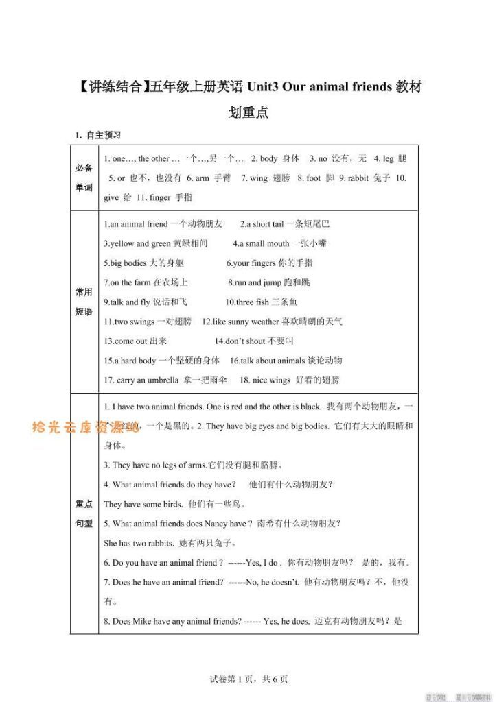 【学习资料】【单元热点难点】译林版（三起）英语五年级上册Unit3Ouranimalfriends教材划重点pdf夸克网盘资源