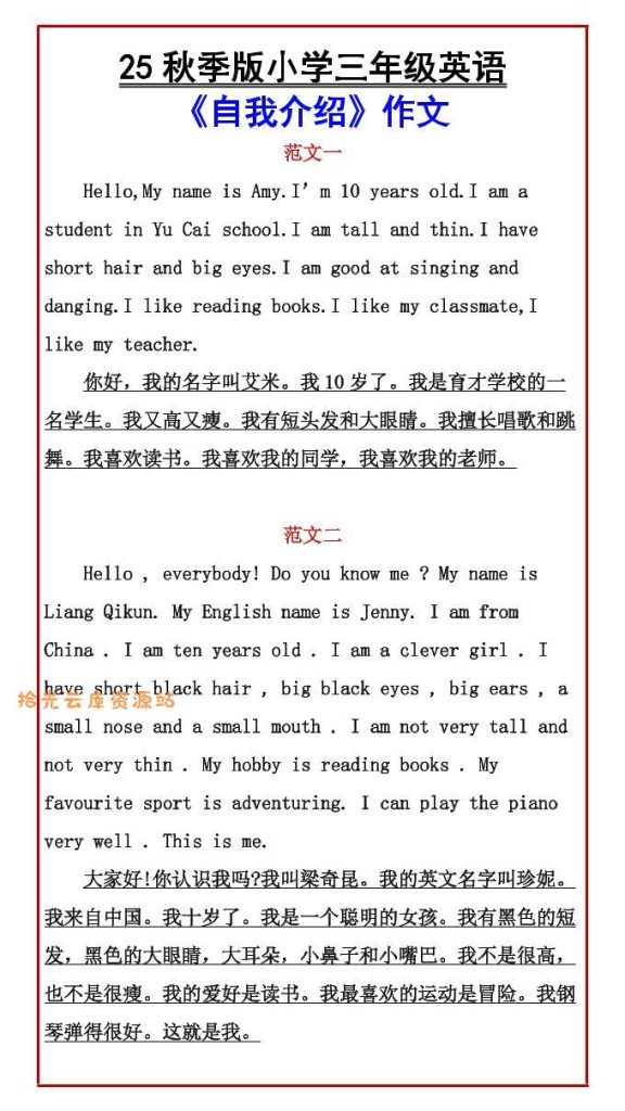 【电子书】【2025秋新版】小学三年级英语《自我介绍》作文-三上英语pdf夸克网盘资源