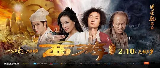 【电影】西游降魔篇 (2013)4K高清|文章|舒淇|黄渤 |原来孙悟空与传闻中不一样，玄奘的除魔之路能否继续？又名:大话西游之除魔传奇|夸克网盘资源