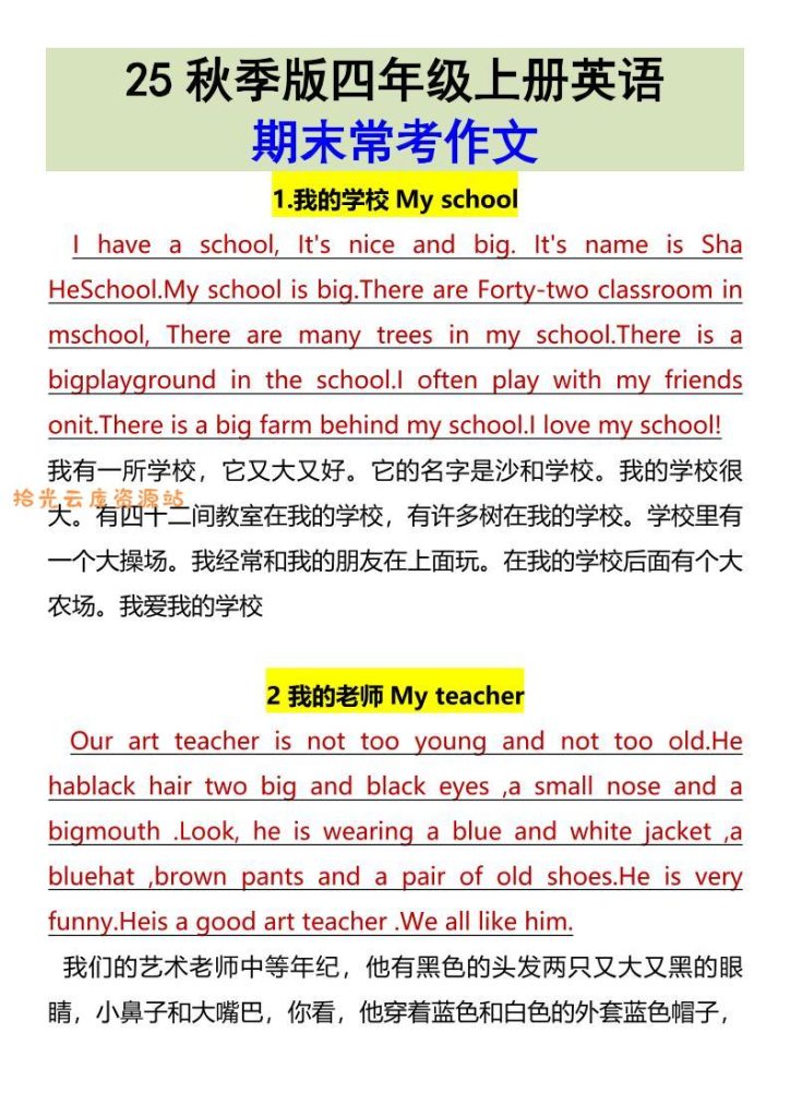 【学习资料】【2025秋新版】四年级上册英语•期末常考作文pdf夸克网盘资源