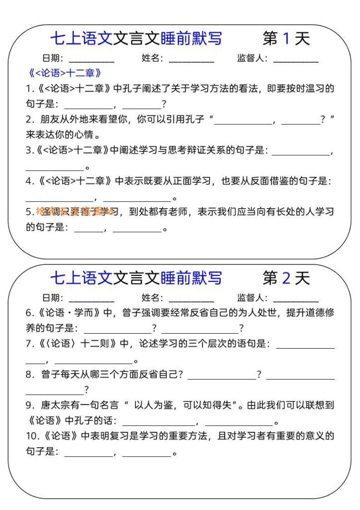 【学习资料】七年级上语文文言文睡前默写天pdf夸克网盘资源