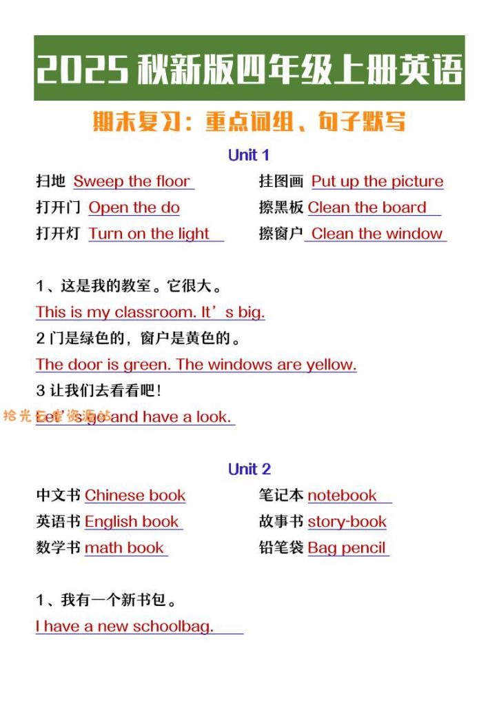 【学习资料】【2025秋新版】四年级上册英语期末复习必背必默短语句子pdf夸克网盘资源