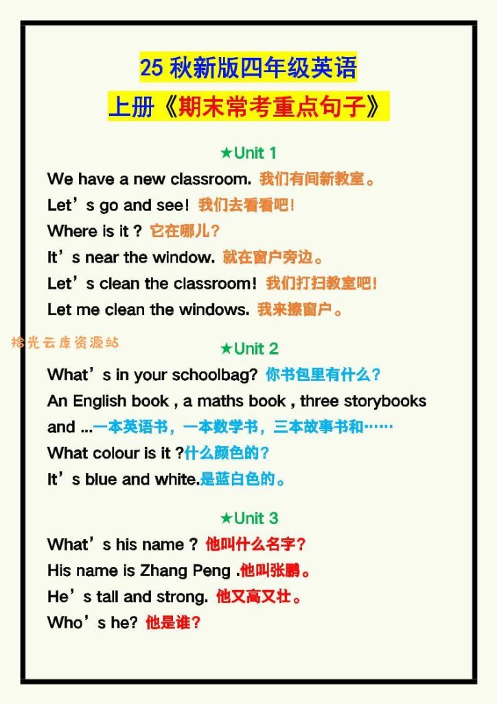 【学习资料】【2025秋新版】四年级英语上册《期末常考重点句子汇总》！pdf夸克网盘资源