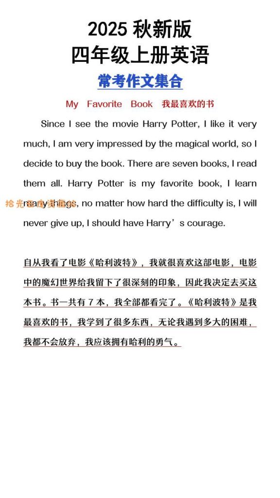【学习资料】【2025秋新版】四年级上册英语常考作文合集pdf夸克网盘资源