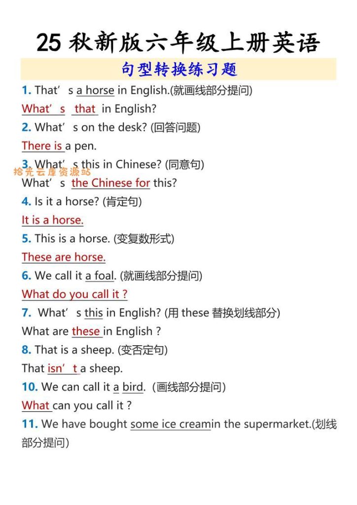 【学习资料】【2025秋新版】六年级上册英语句型转换练习题pdf夸克网盘资源