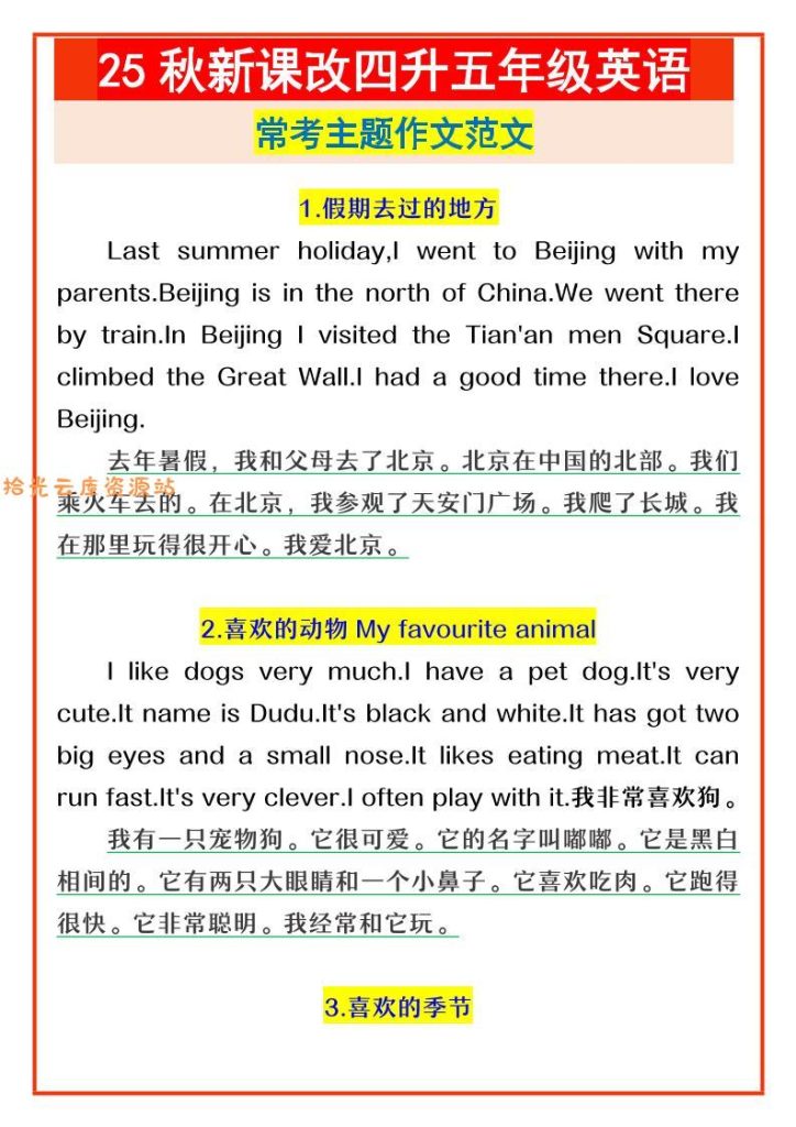 【学习资料】【2025秋新版】四升五年级英语常考主题作文范文-五上英语pdf夸克网盘资源