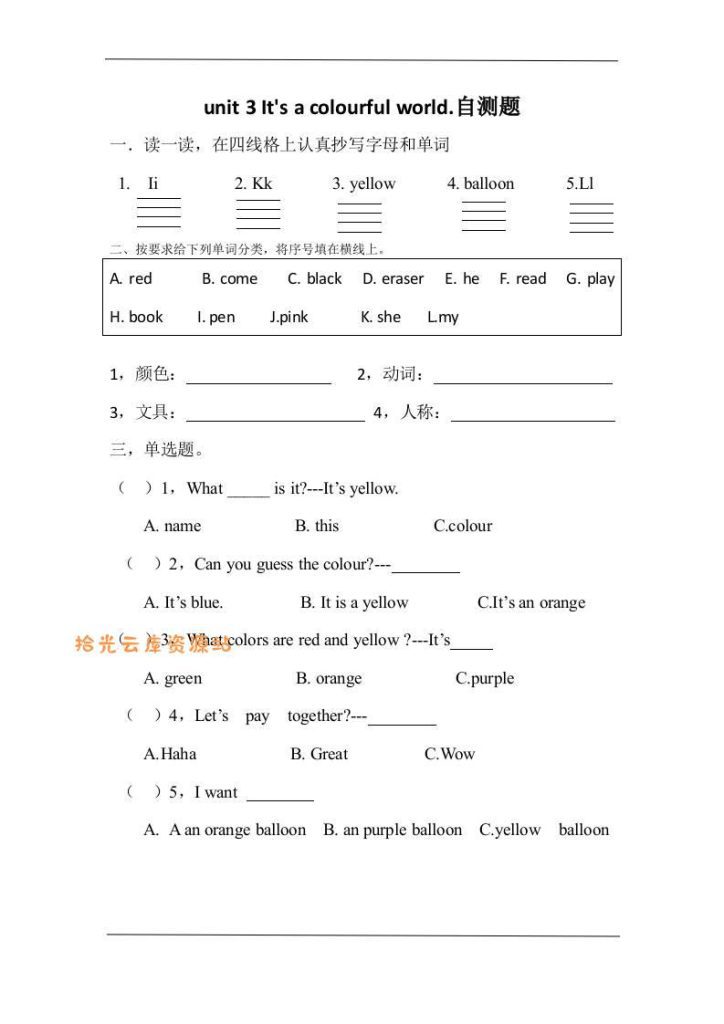 【学习资料】三上英语-Unit3lt’sacolourfulworld!自测题（含答案）pdf夸克网盘资源
