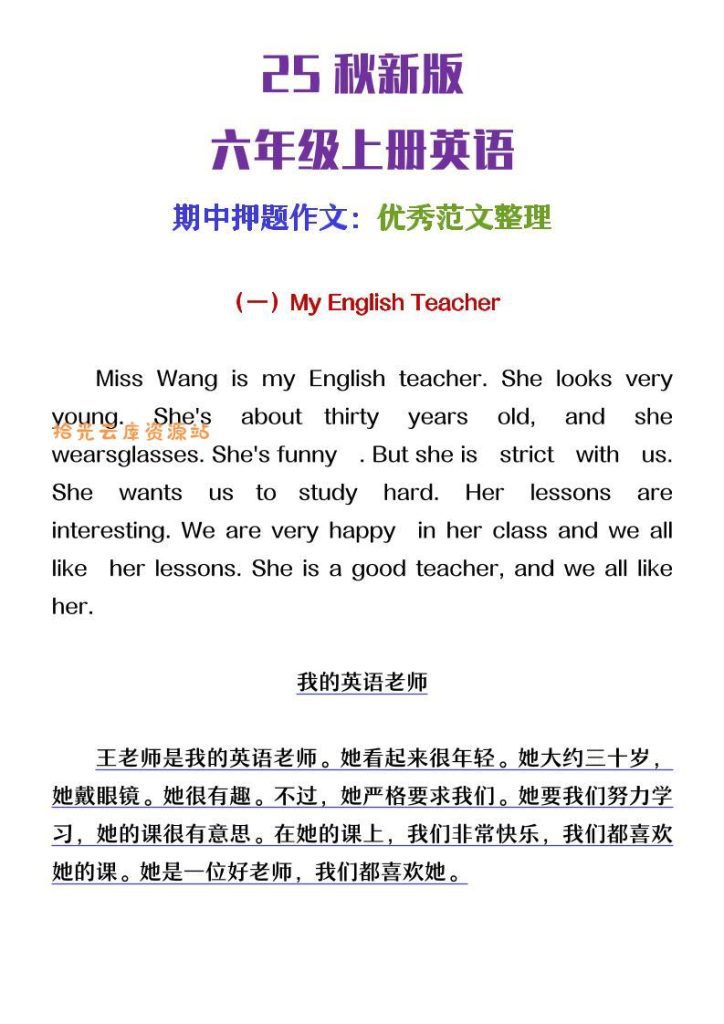 【学习资料】【2025秋新版】六年级上册英语期中押题作文优秀范文整理pdf夸克网盘资源