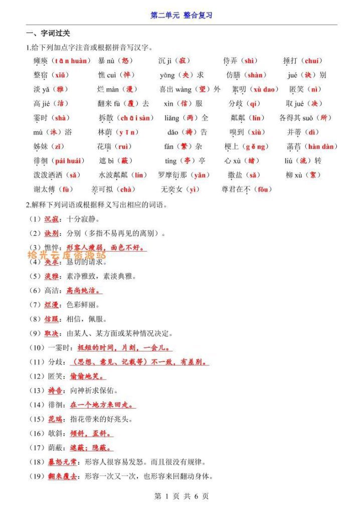 【学习资料】七年级上语文第2单元整合复习pdf夸克网盘资源