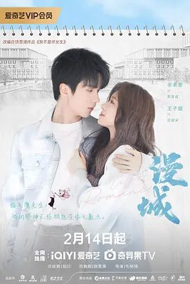 【电视剧】漫城 (2025)4K高清|余承恩|王子璇|在往后的一系列事件中互相治愈，逐渐抚平了彼此内心的伤口。又名: 我不是坏女生|漫城|夸克网盘资源全集