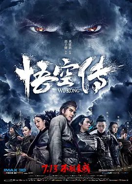 【电影】悟空传 (2017)1080P高清原盘|彭于晏|倪妮|余文乐|俞飞鸿|欧豪|悟空不服，他再次挥动金箍棒，要让这诸佛都烟消云散！悟空传|夸克网盘资源